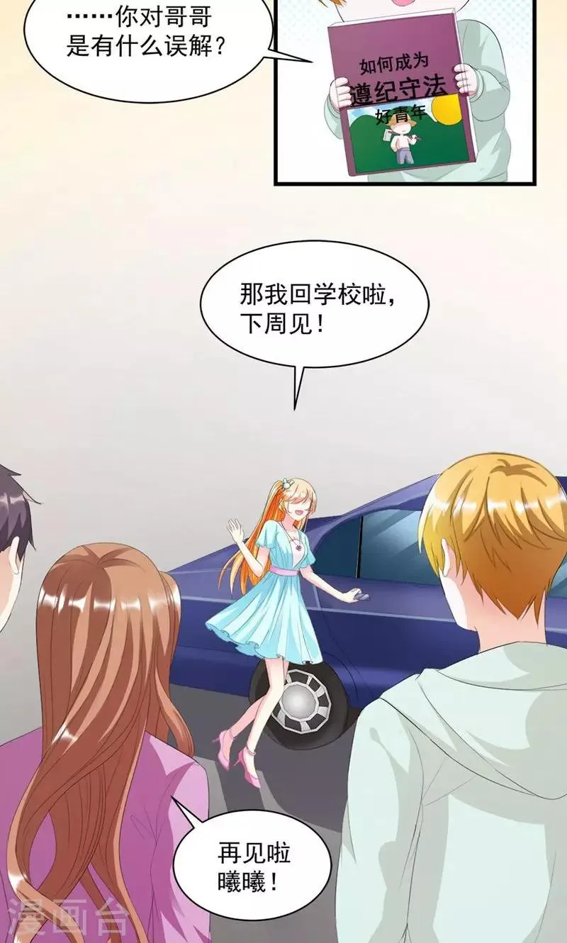 第10话 完美的初见 第26页
