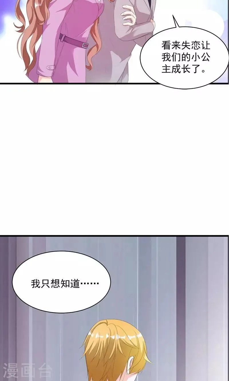 第10话 完美的初见 第28页