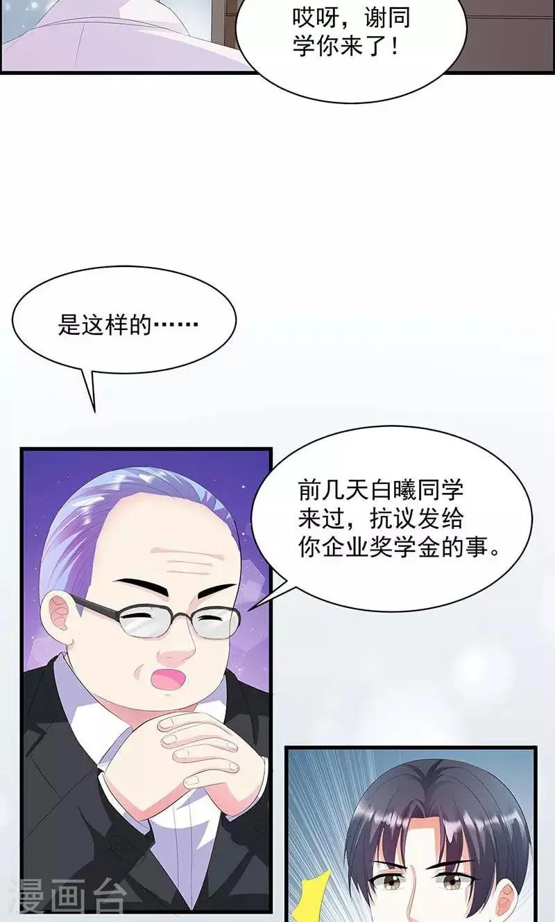 第11话 幸福来得太突然 第6页