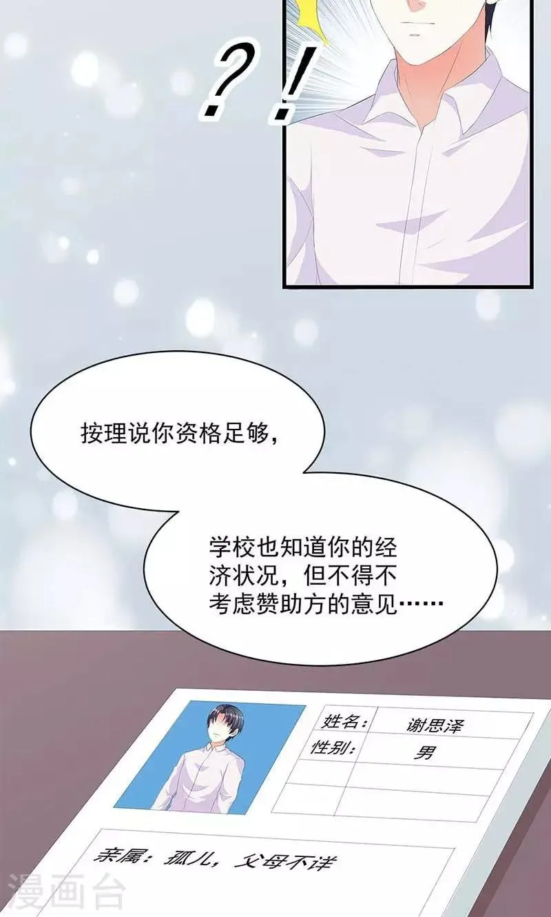 第11话 幸福来得太突然 第7页
