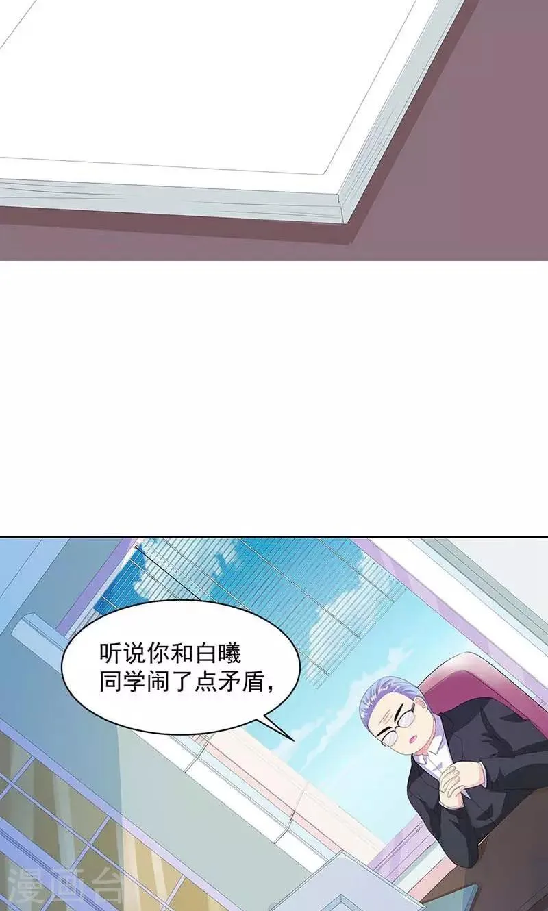 第11话 幸福来得太突然 第8页
