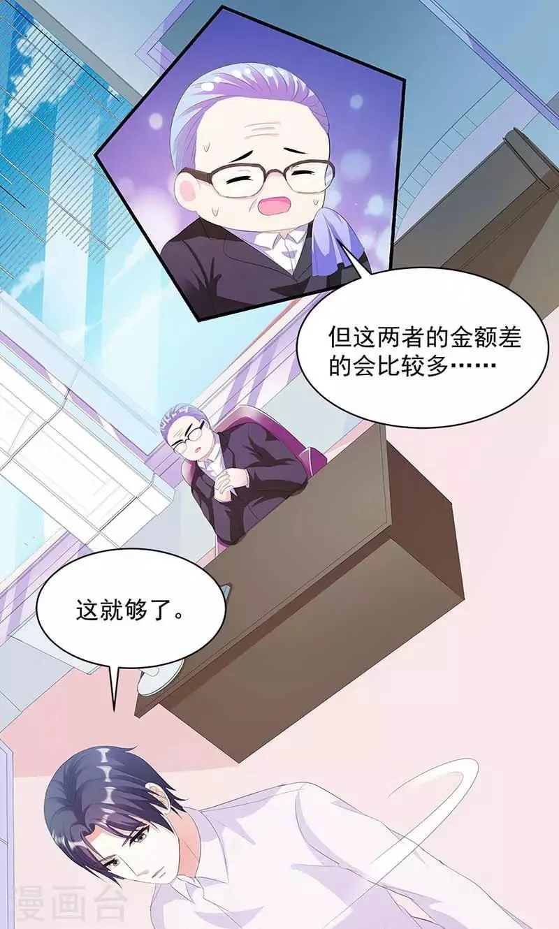 第11话 幸福来得太突然 第11页