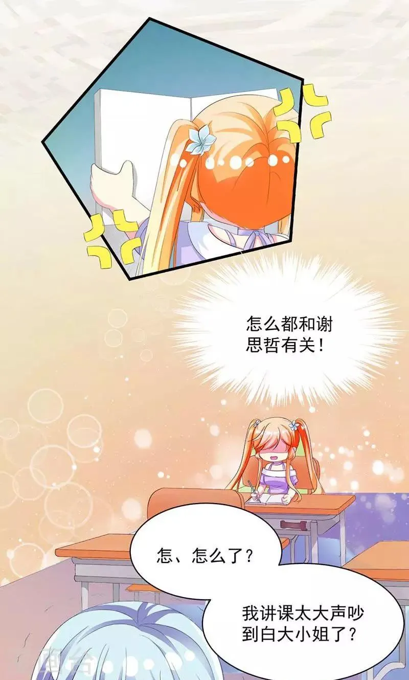 第11话 幸福来得太突然 第19页