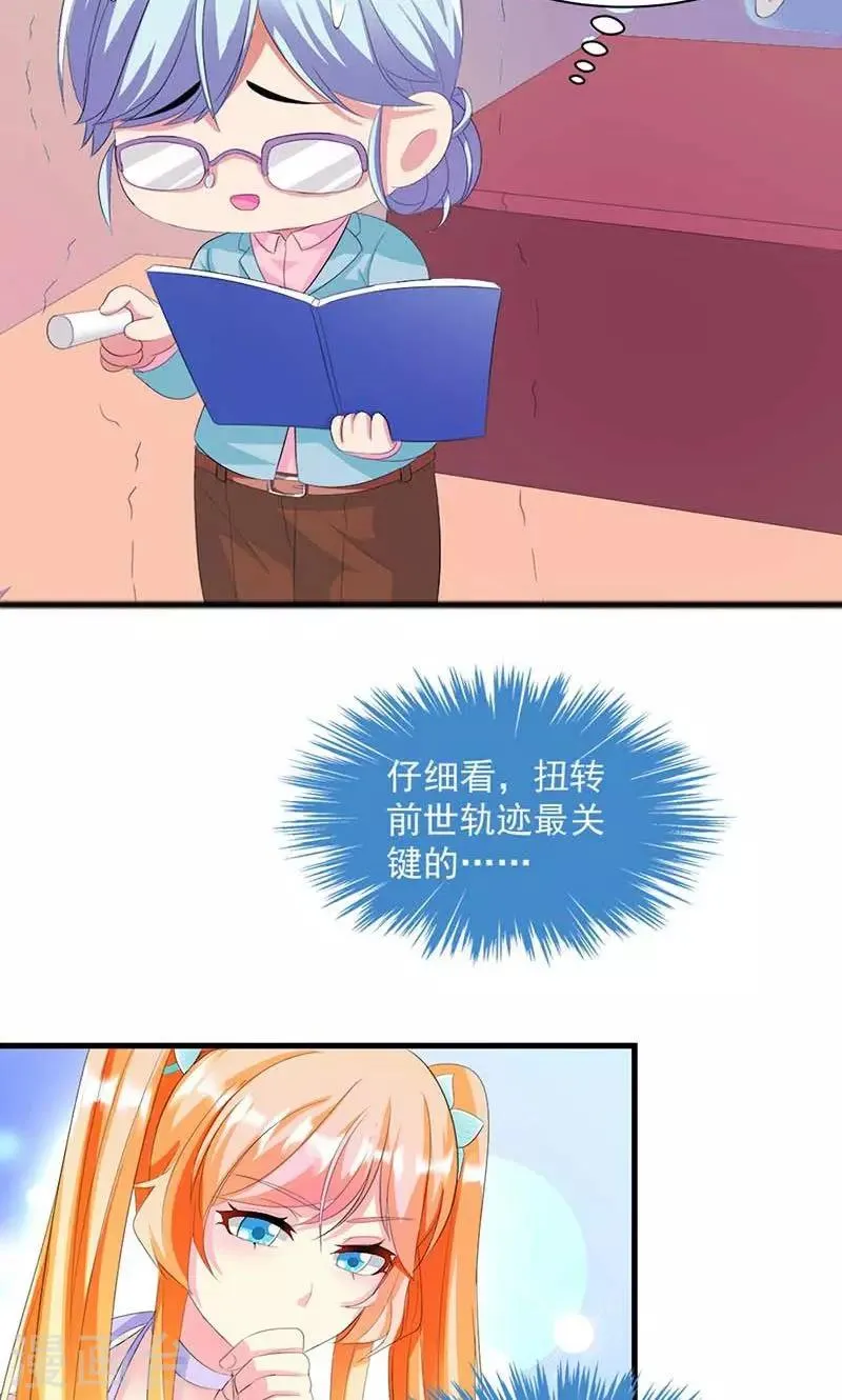 第11话 幸福来得太突然 第20页