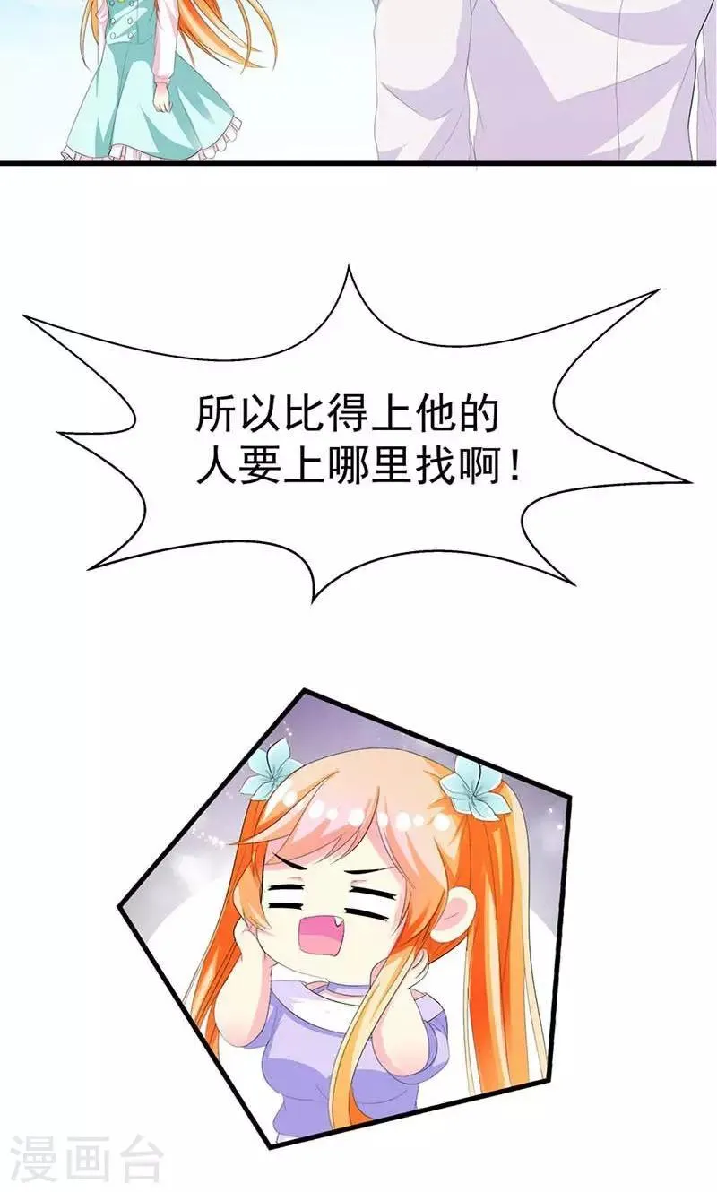 第11话 幸福来得太突然 第23页