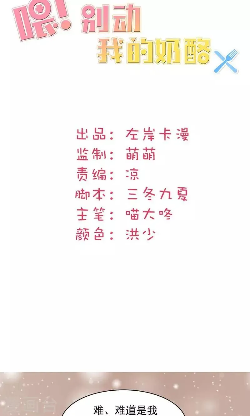 第12话 传说中的情侣课堂？！ 第2页