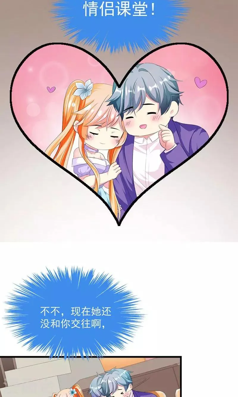 第12话 传说中的情侣课堂？！ 第7页