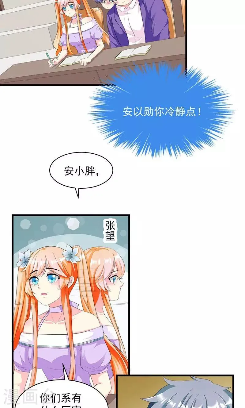 第12话 传说中的情侣课堂？！ 第8页