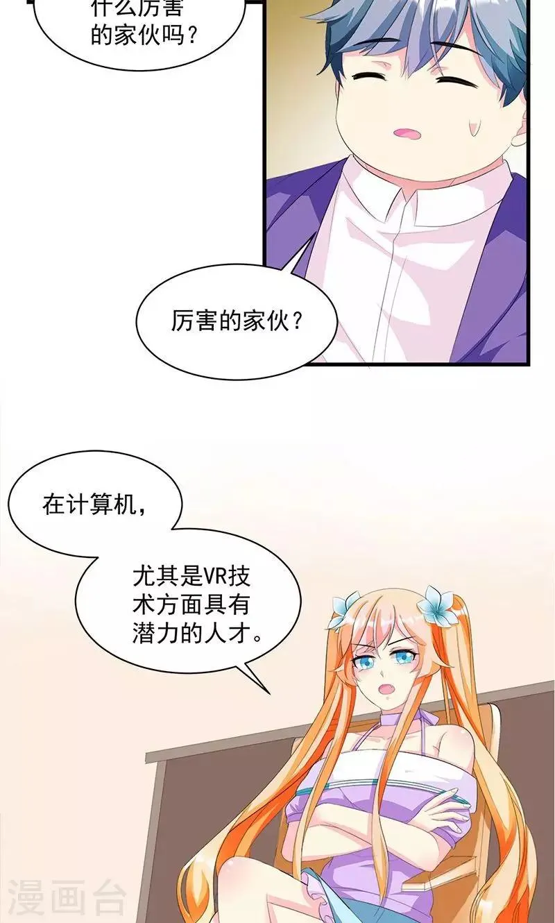 第12话 传说中的情侣课堂？！ 第9页