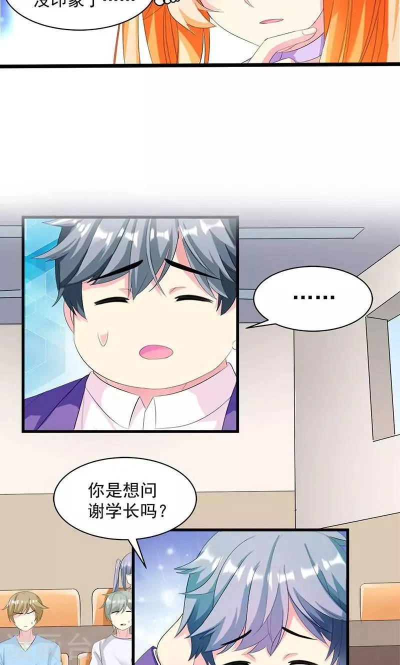 第12话 传说中的情侣课堂？！ 第11页
