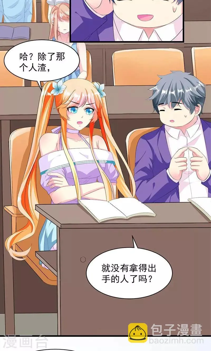 第12话 传说中的情侣课堂？！ 第12页