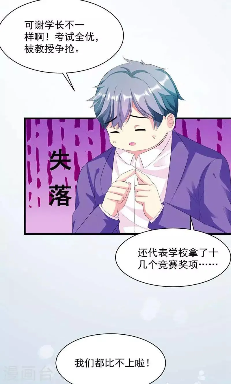 第12话 传说中的情侣课堂？！ 第13页