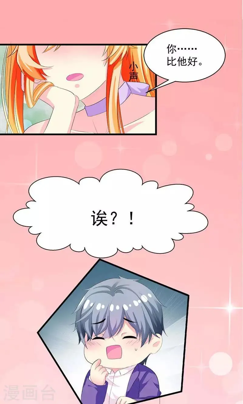 第12话 传说中的情侣课堂？！ 第15页