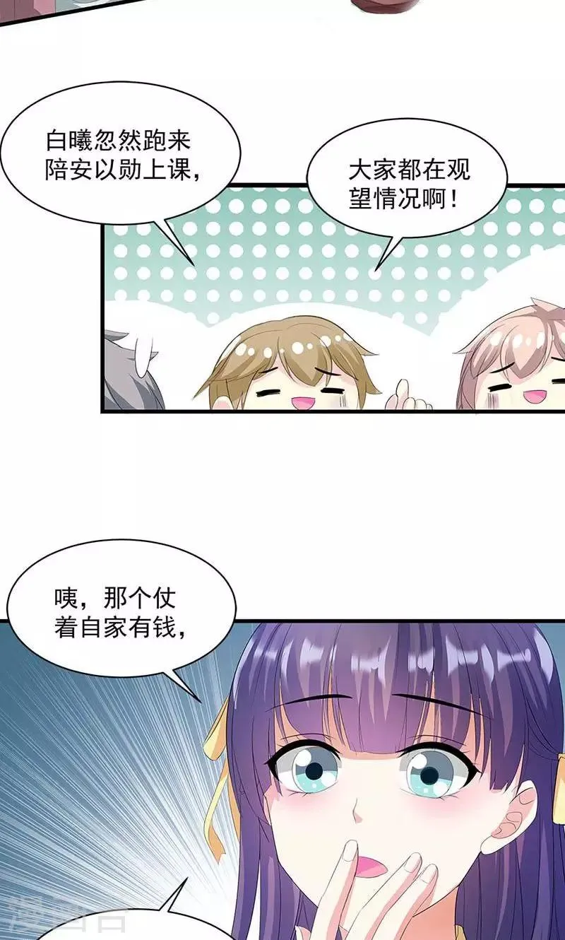 第12话 传说中的情侣课堂？！ 第22页