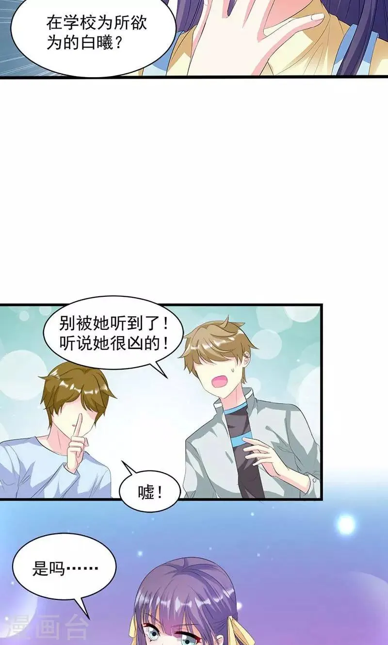 第12话 传说中的情侣课堂？！ 第23页