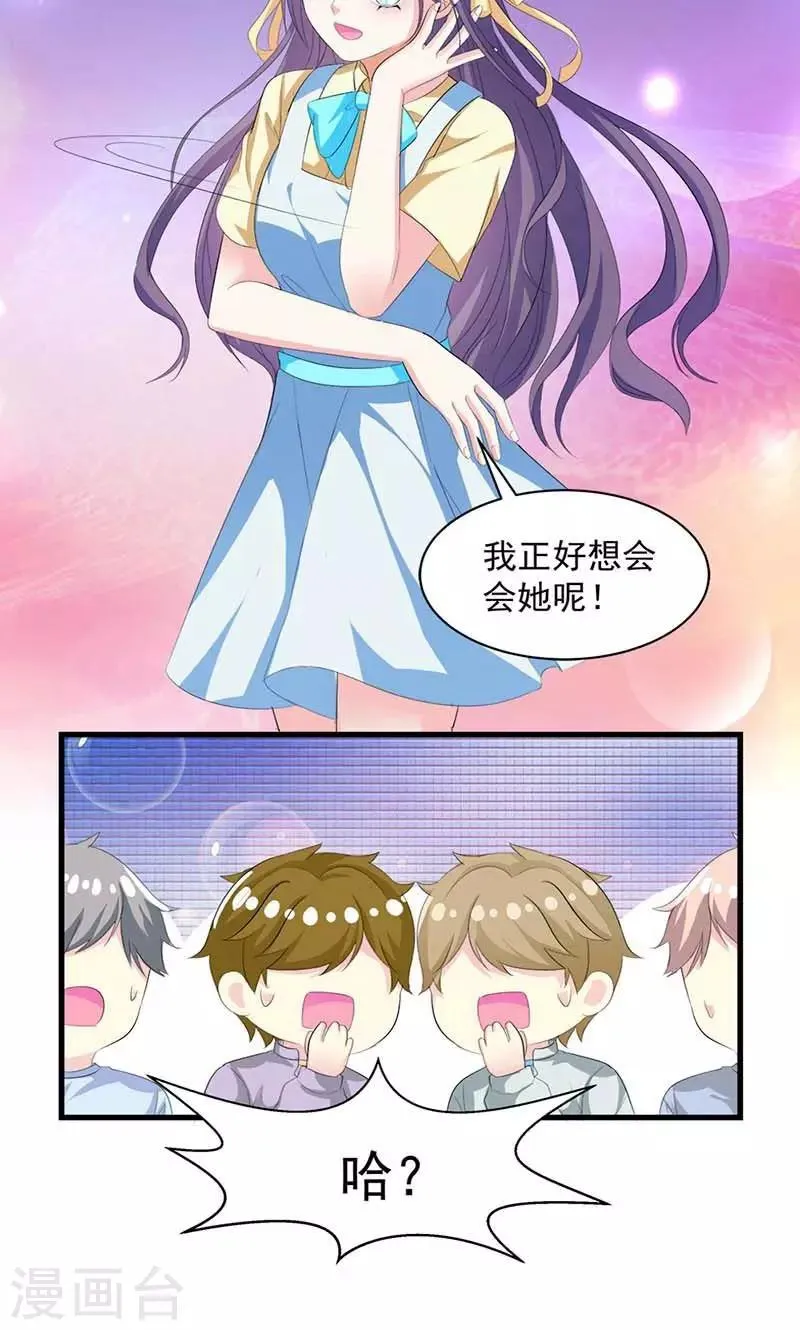第12话 传说中的情侣课堂？！ 第24页