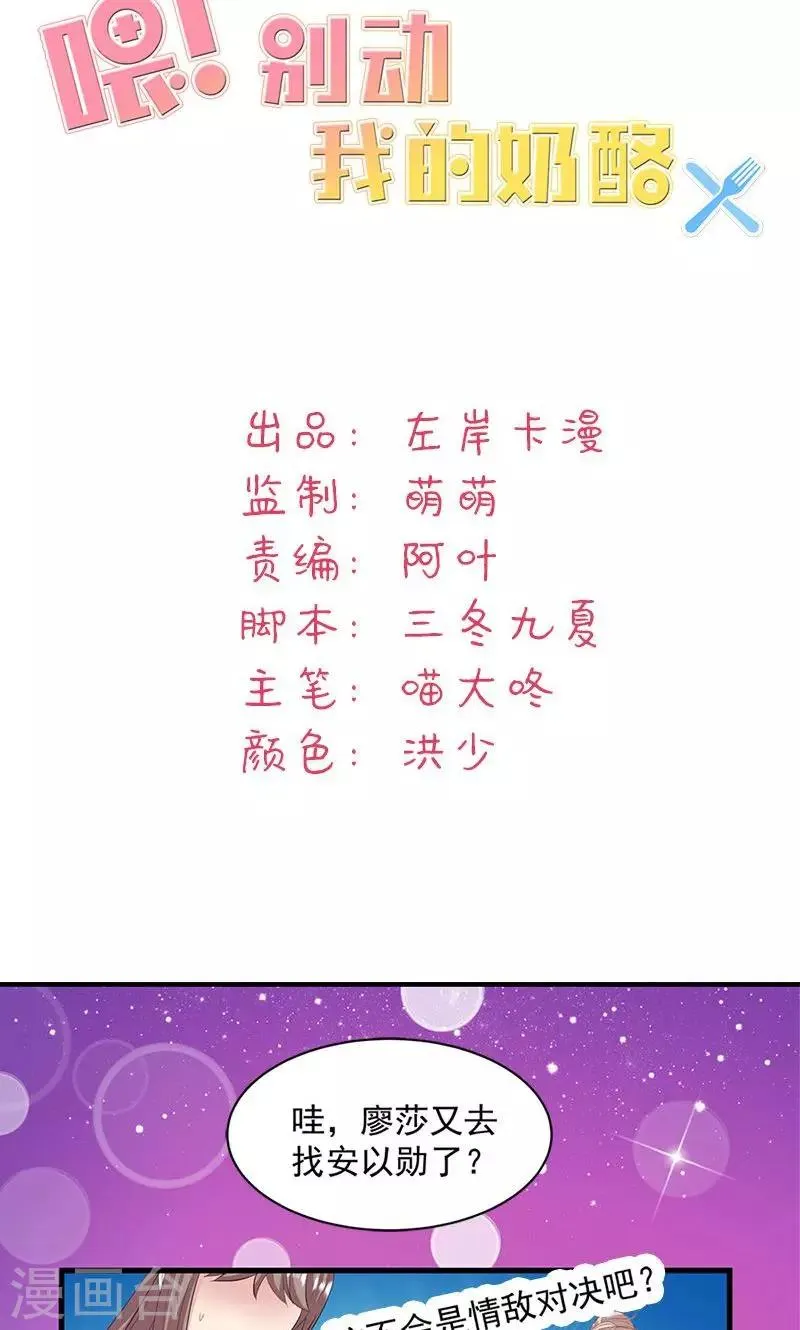 第13话 我喜欢的是你 第2页