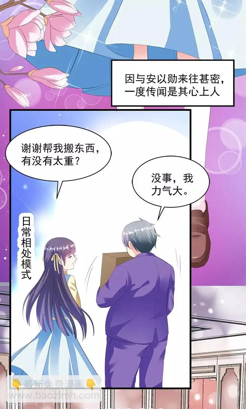 第13话 我喜欢的是你 第4页