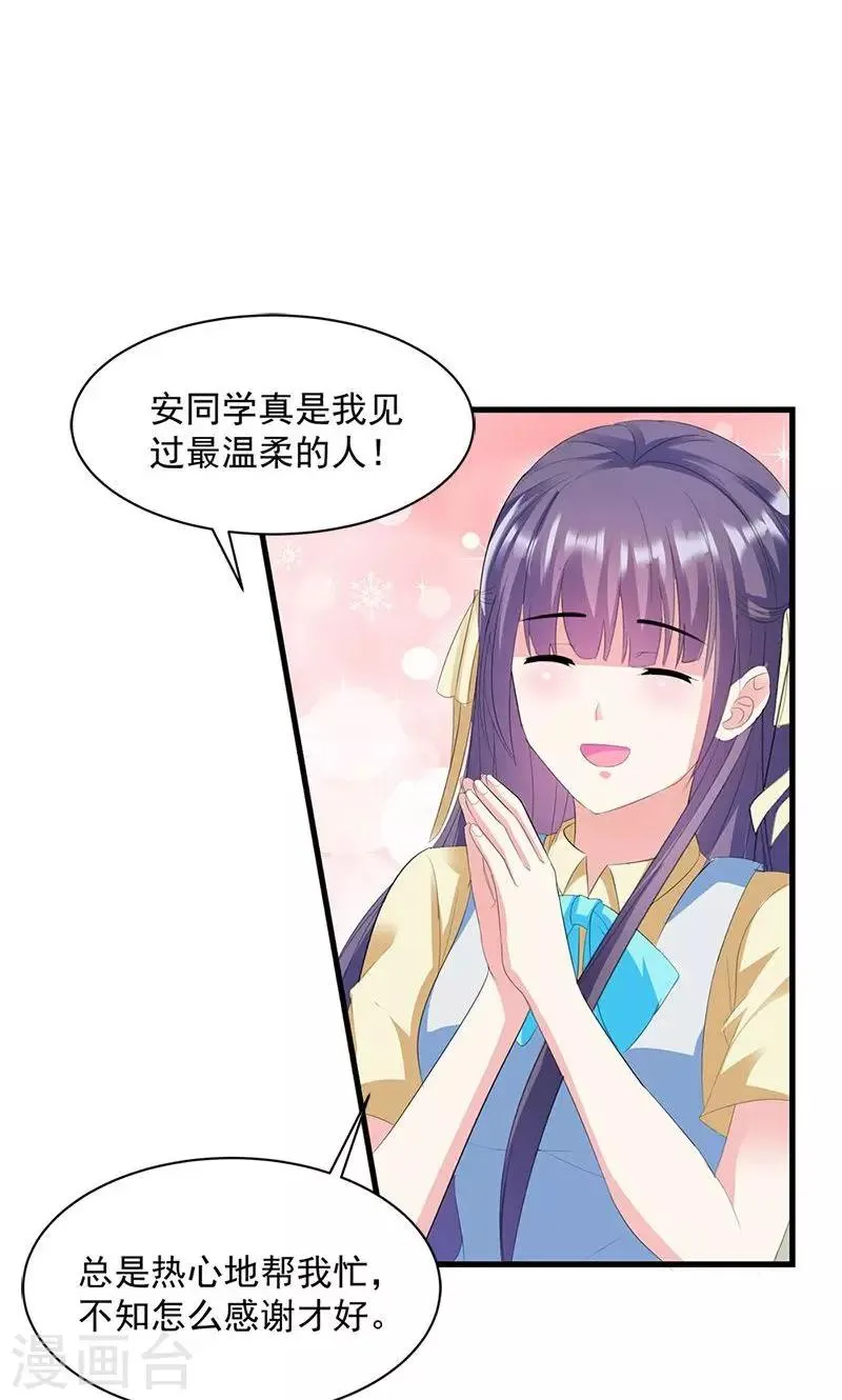 第13话 我喜欢的是你 第7页