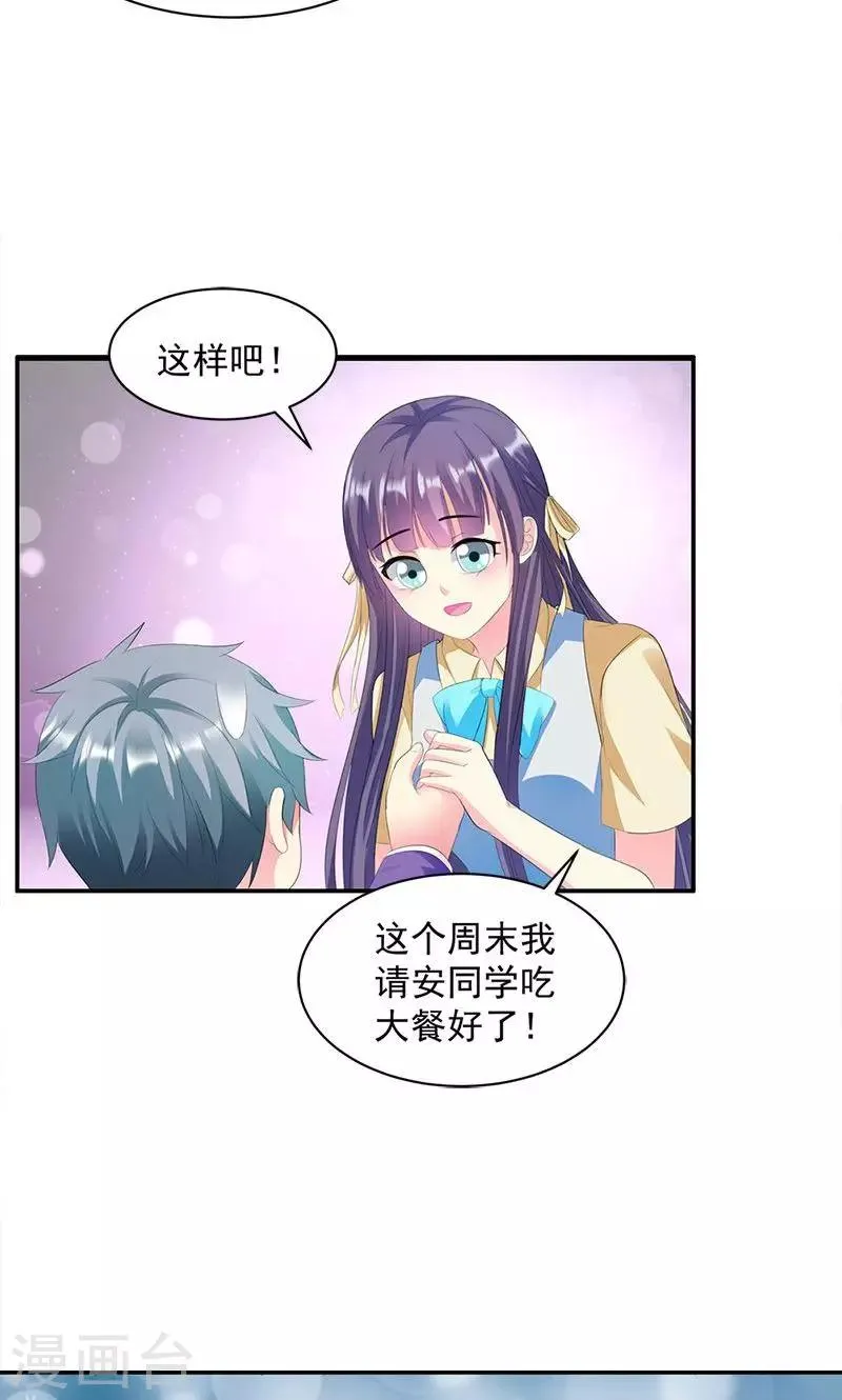 第13话 我喜欢的是你 第8页