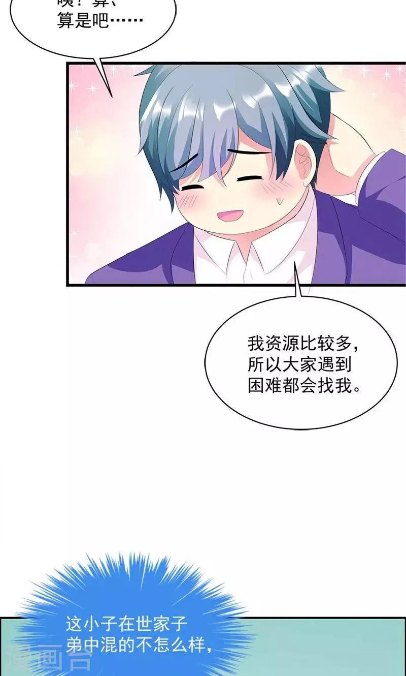 第13话 我喜欢的是你 第16页