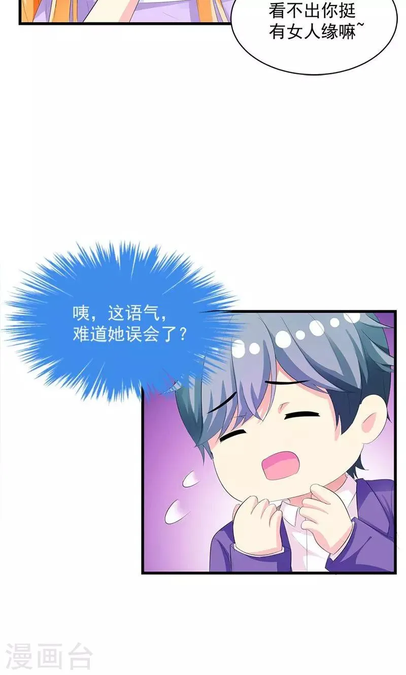 第13话 我喜欢的是你 第19页