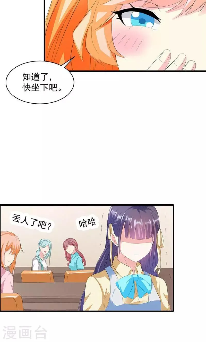 第13话 我喜欢的是你 第24页