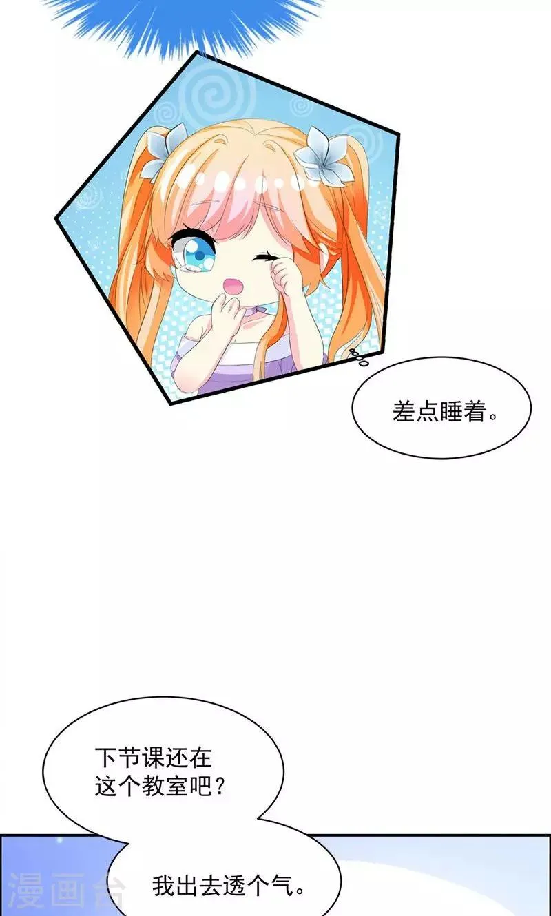 第13话 我喜欢的是你 第27页