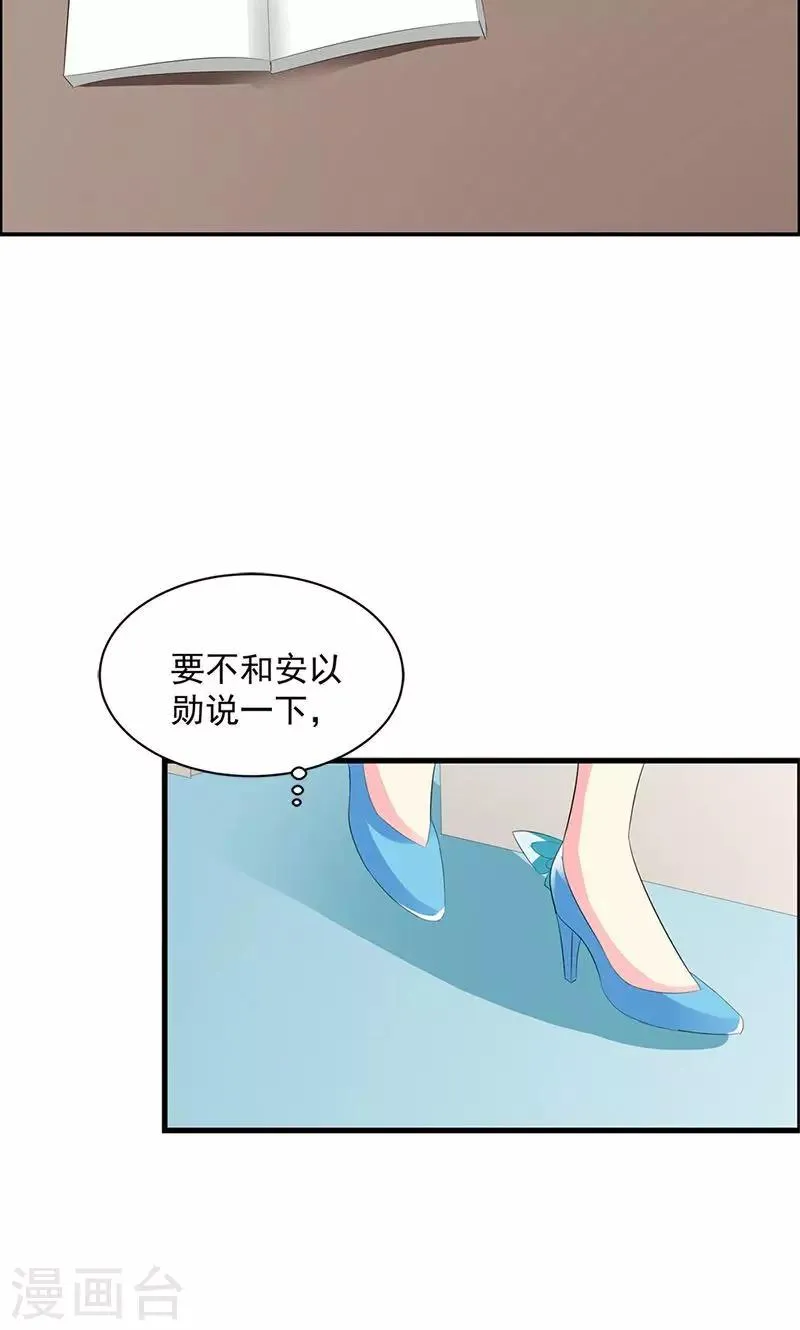 第13话 我喜欢的是你 第29页