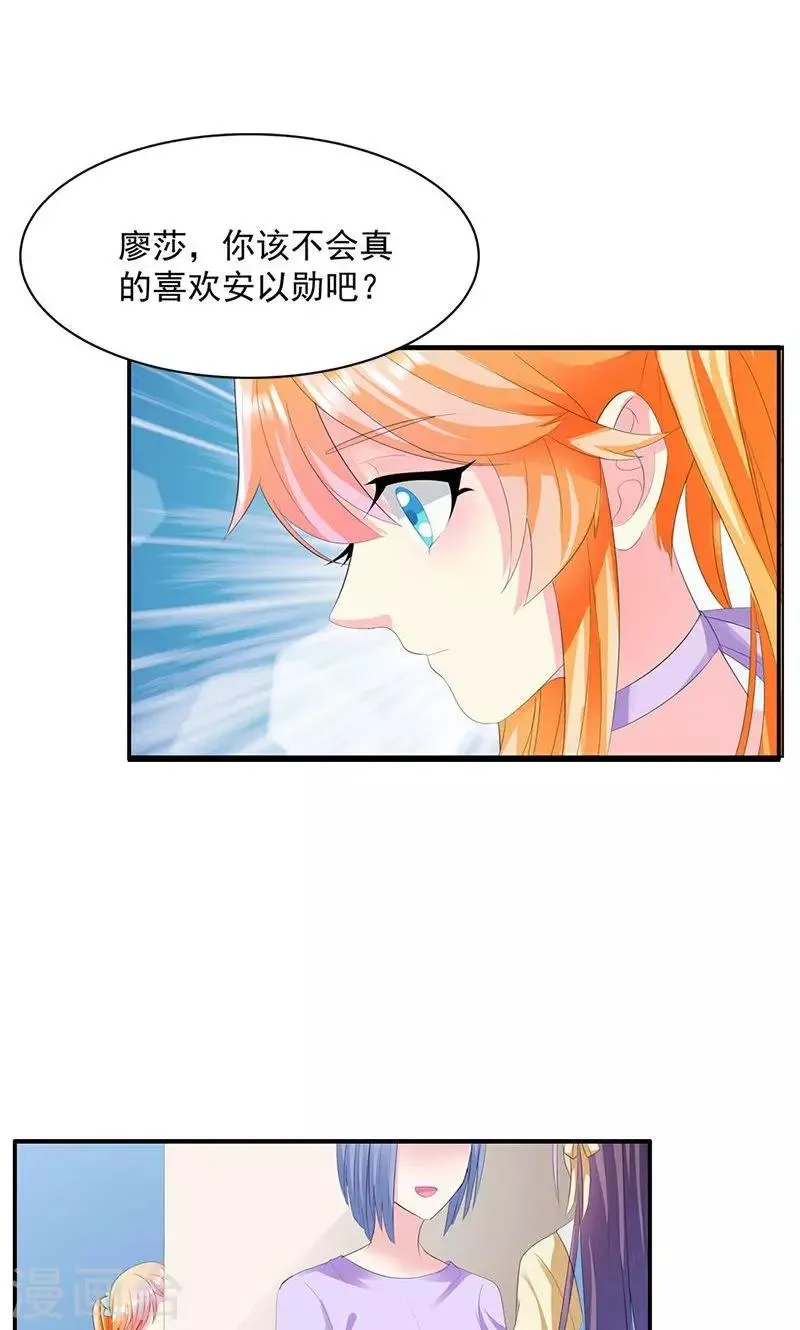 第13话 我喜欢的是你 第31页
