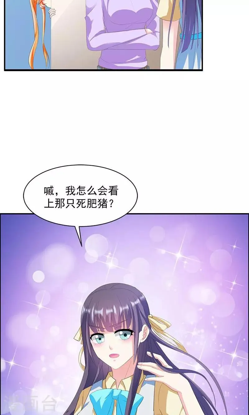 第13话 我喜欢的是你 第32页