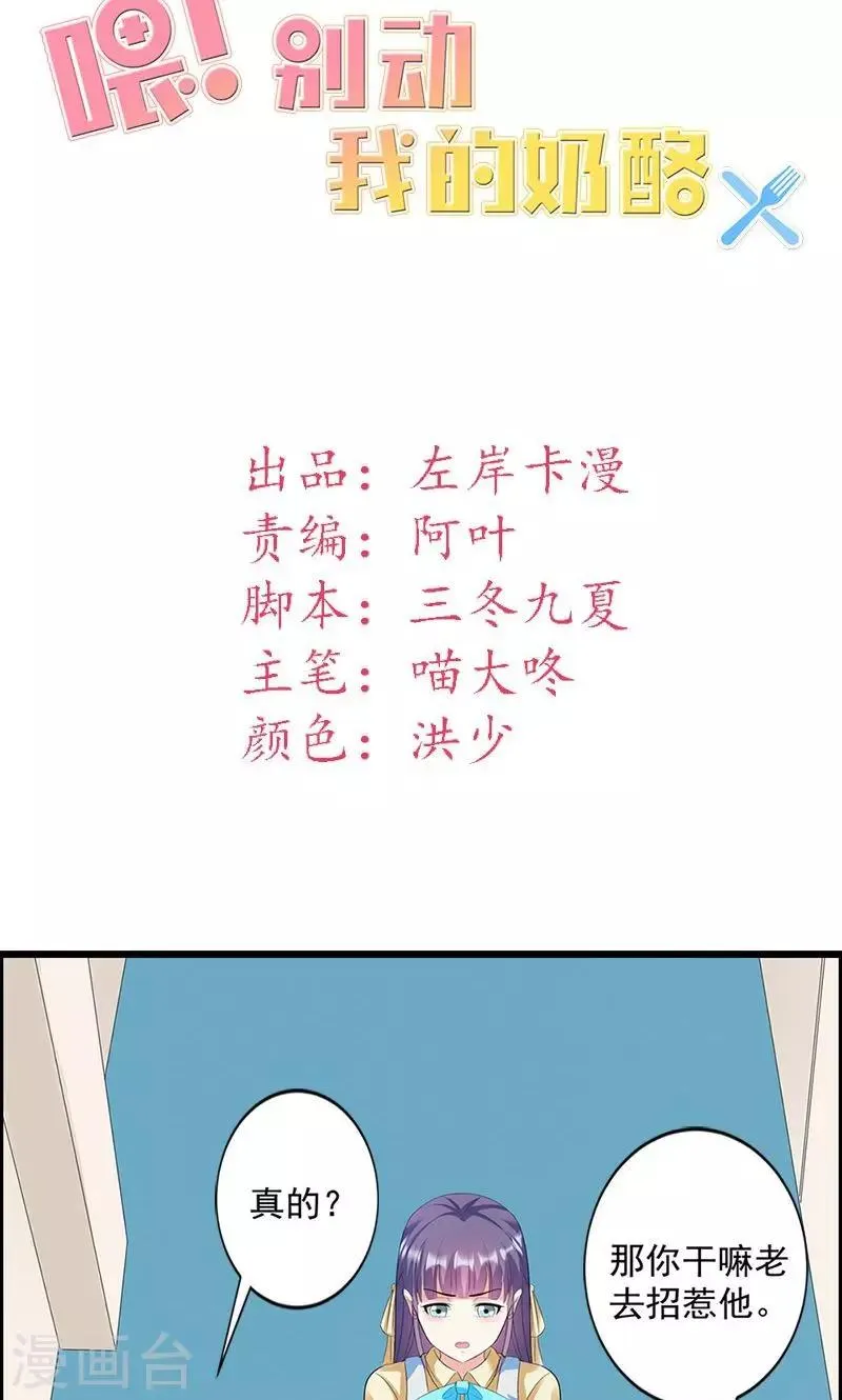 第14话 道貌岸然的家伙 第2页