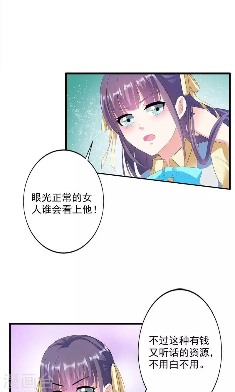 第14话 道貌岸然的家伙 第4页
