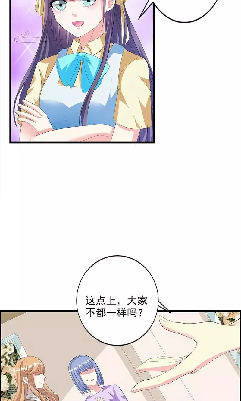 第14话 道貌岸然的家伙 第5页