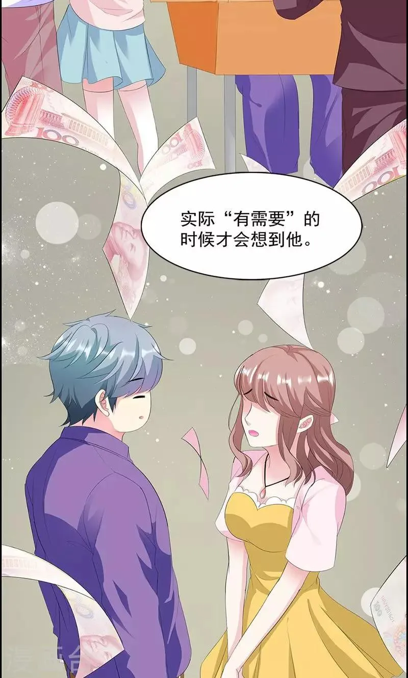 第14话 道貌岸然的家伙 第7页