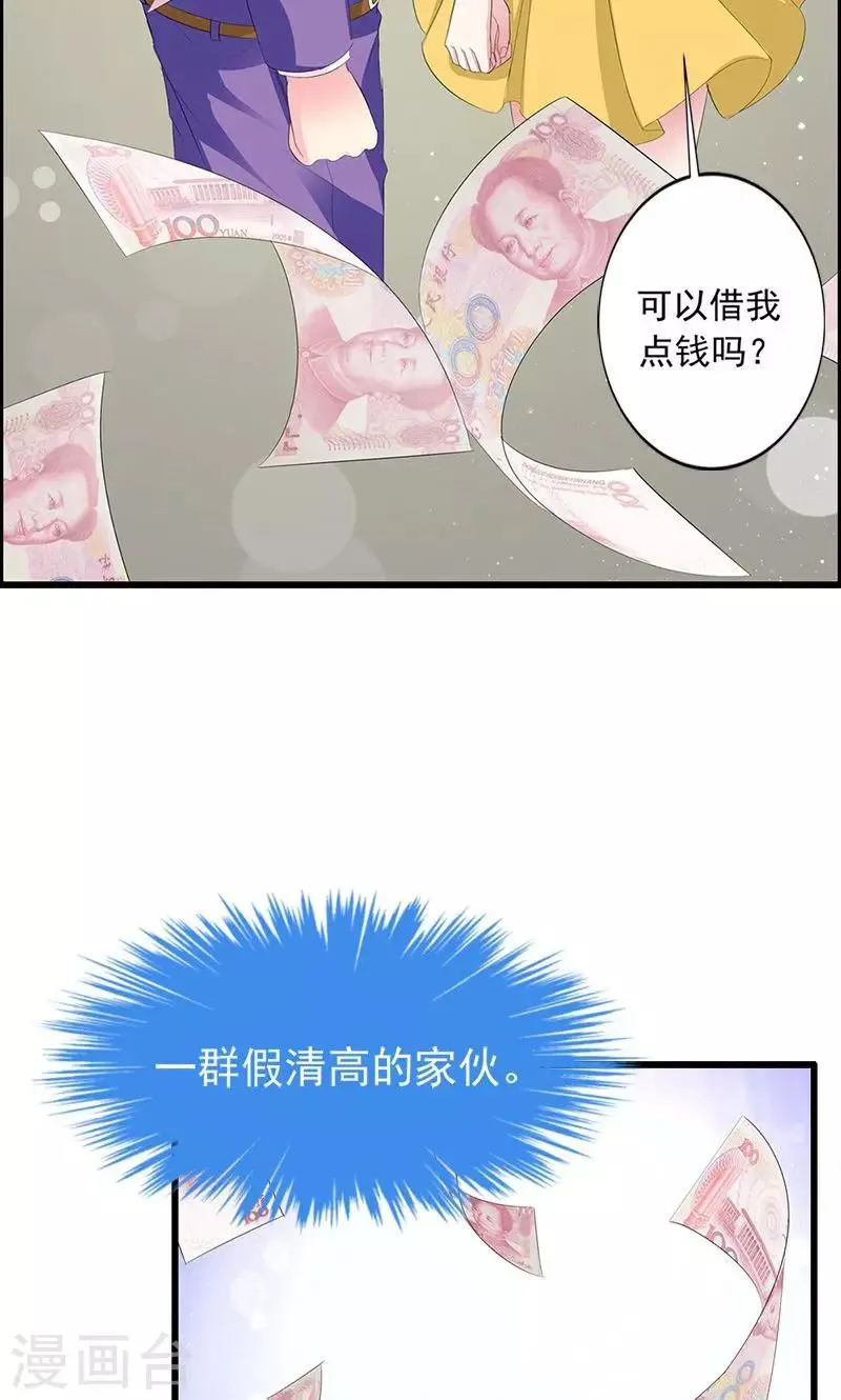 第14话 道貌岸然的家伙 第8页