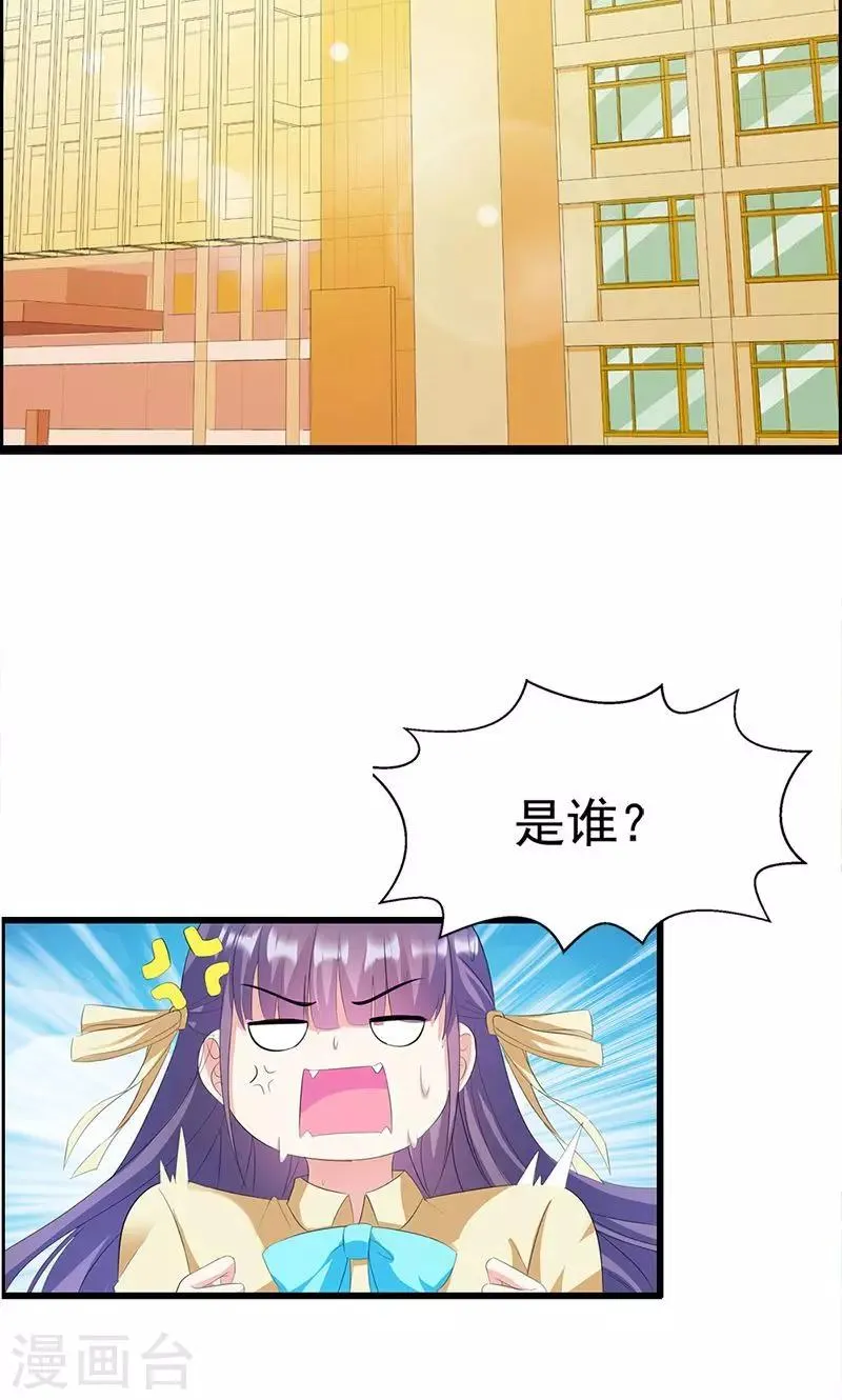 第14话 道貌岸然的家伙 第19页