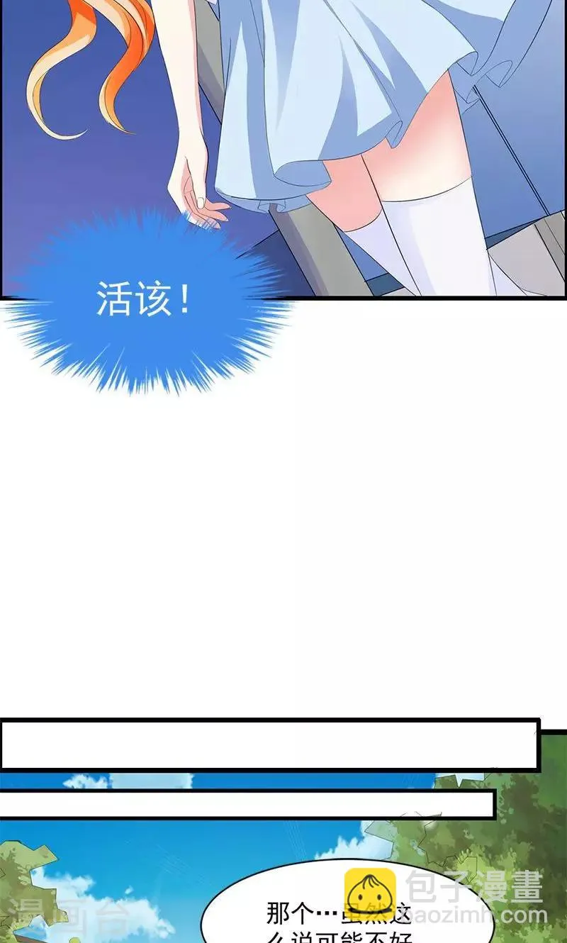 第14话 道貌岸然的家伙 第21页