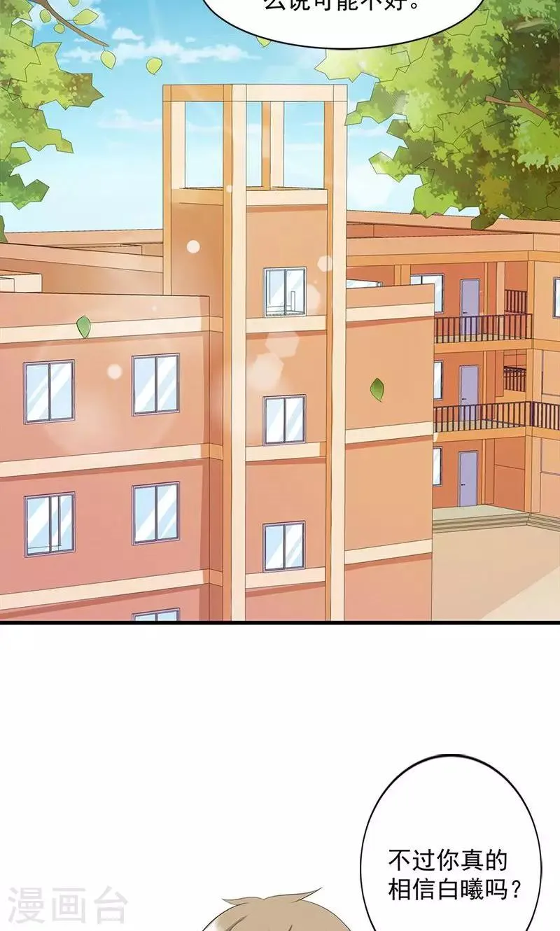 第14话 道貌岸然的家伙 第22页