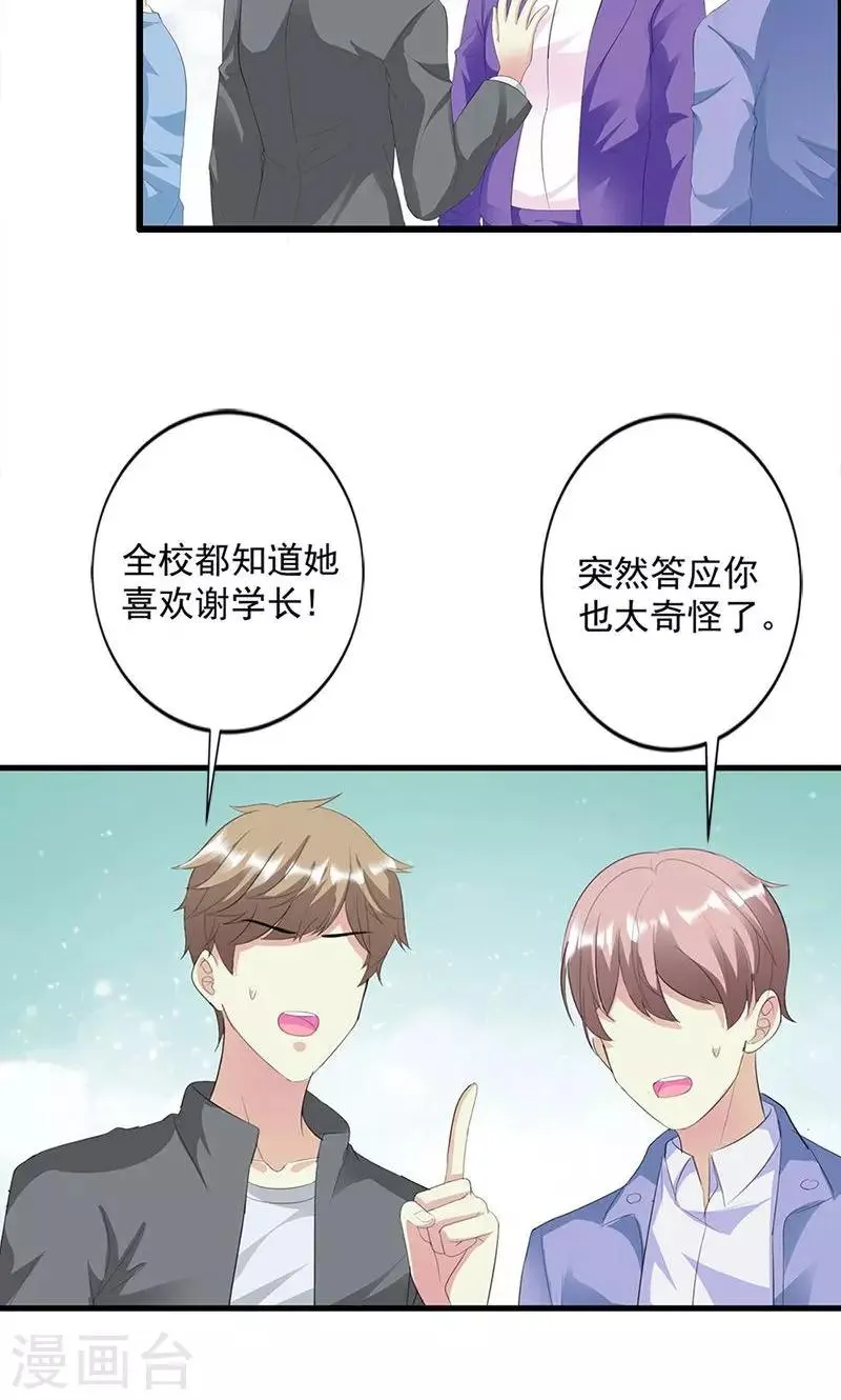 第14话 道貌岸然的家伙 第24页