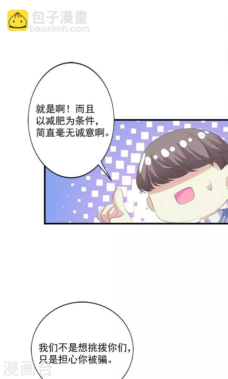 第14话 道貌岸然的家伙 第25页