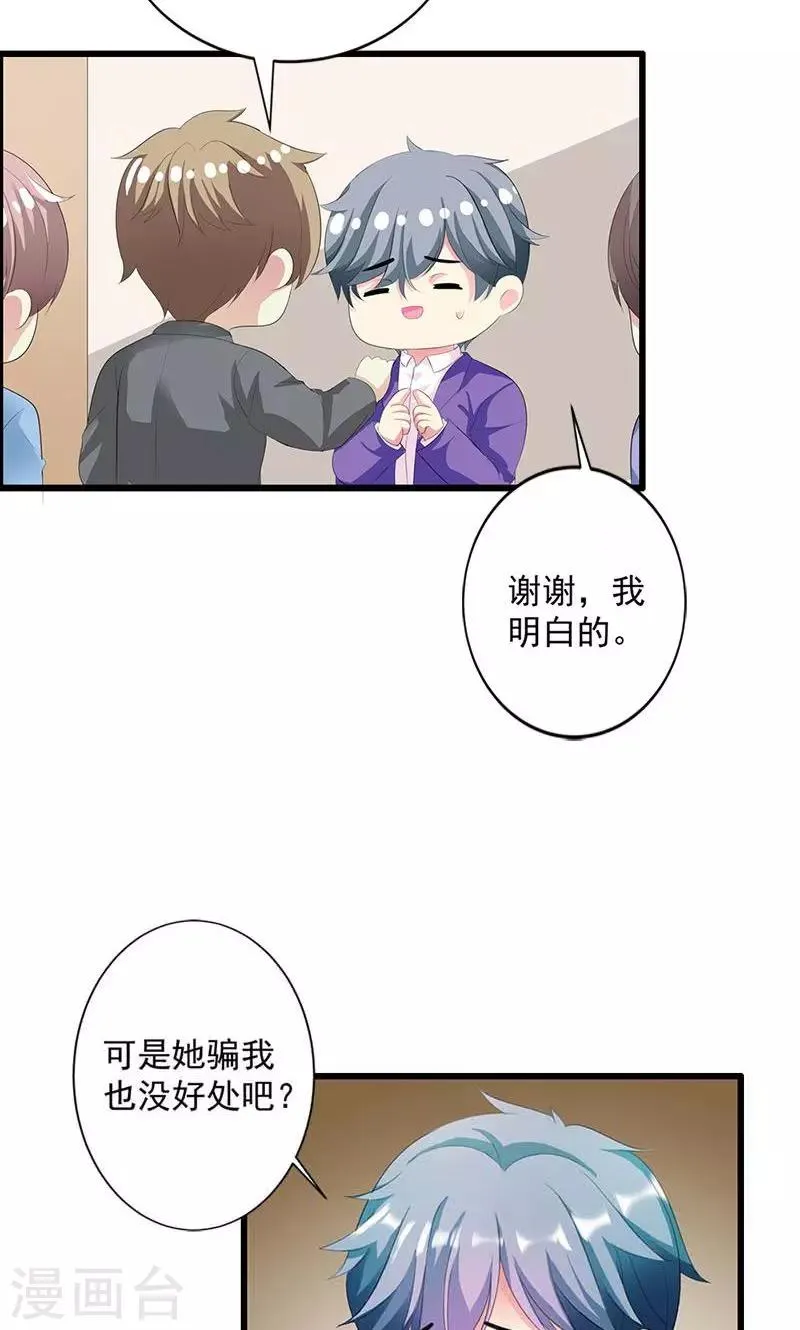 第14话 道貌岸然的家伙 第26页