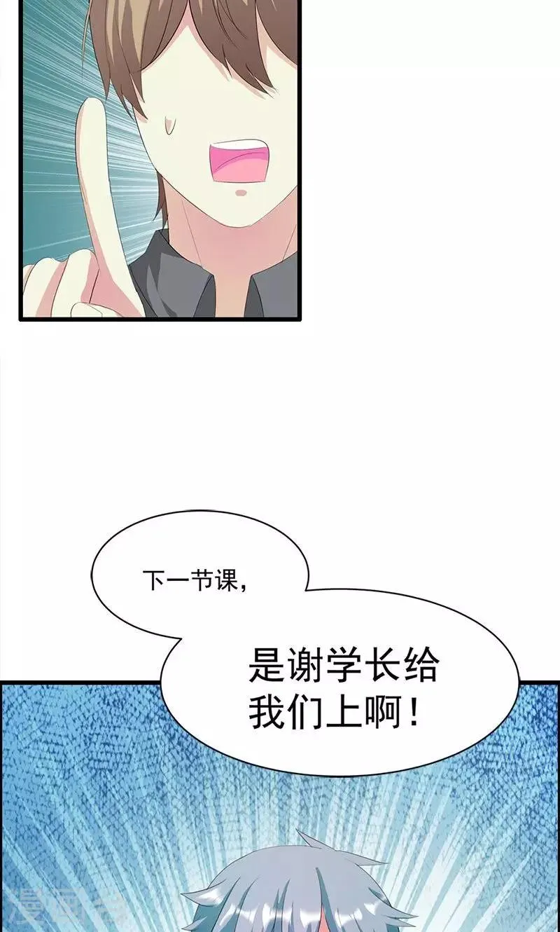 第14话 道貌岸然的家伙 第29页