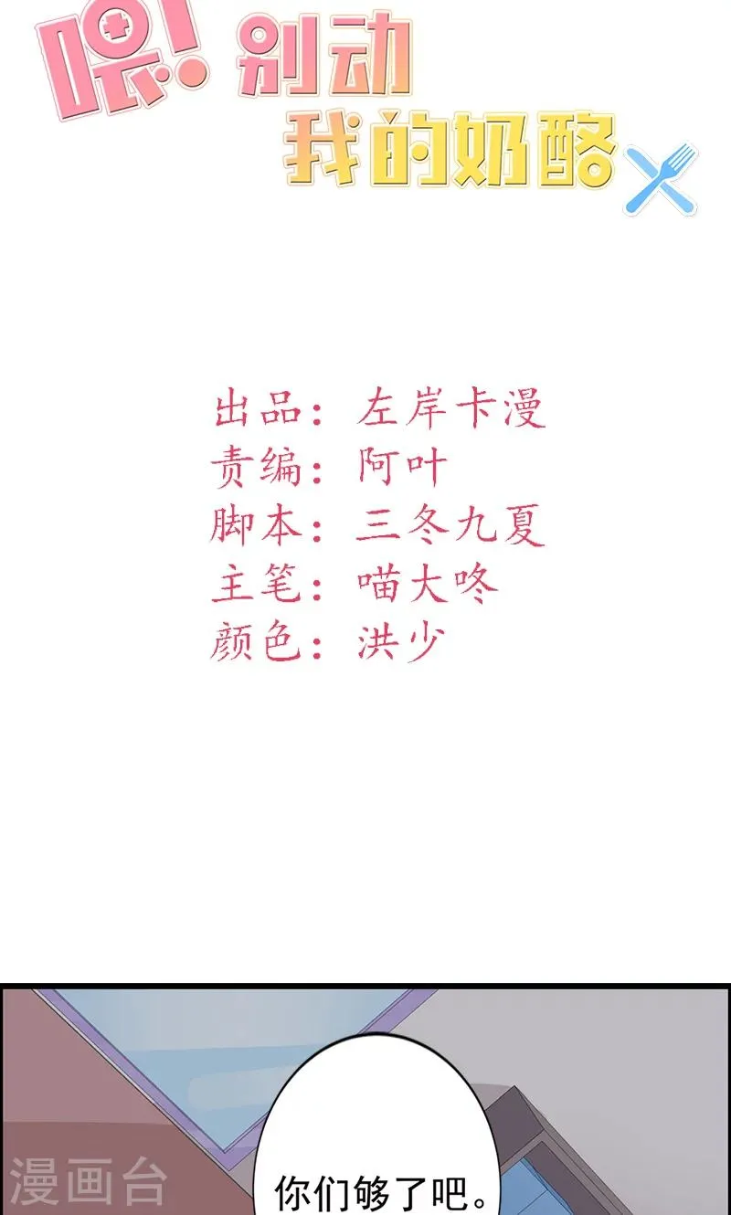 第15话 你怎么这么天真 第2页