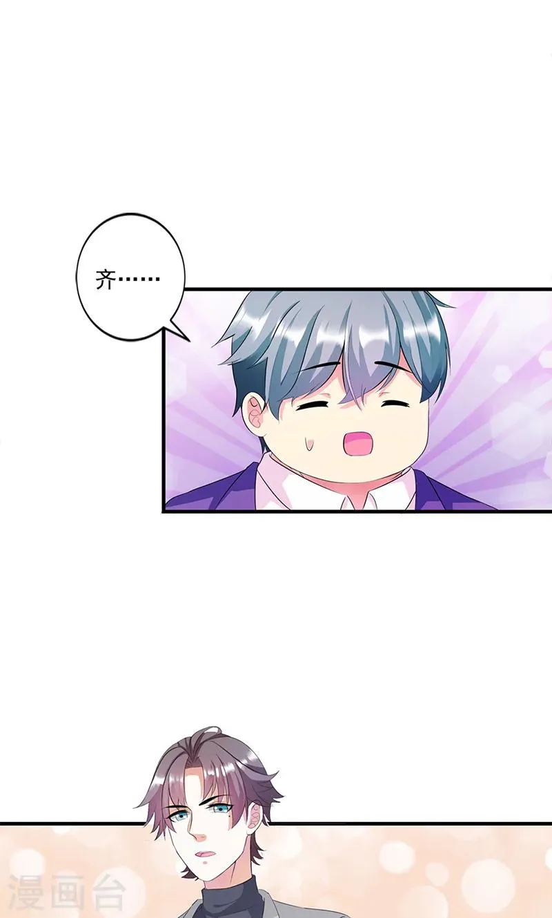 第15话 你怎么这么天真 第4页