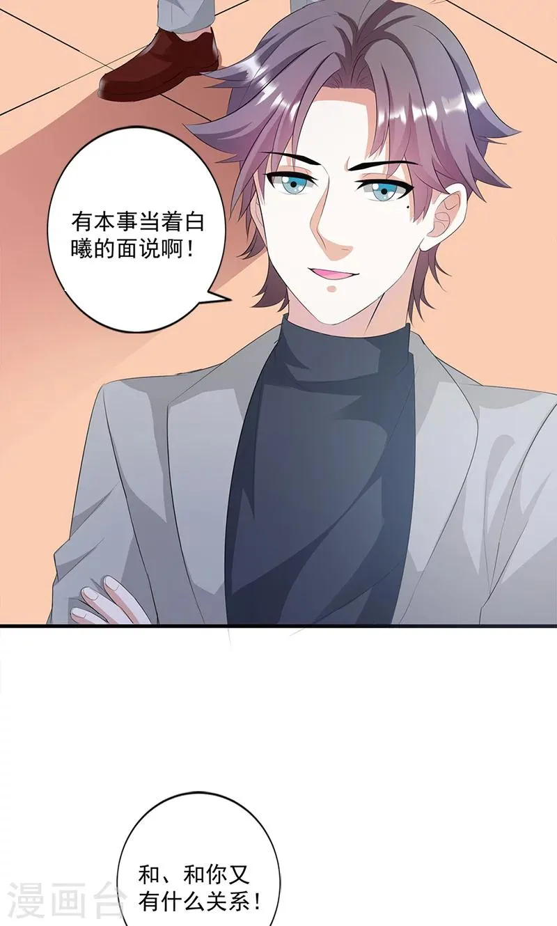 第15话 你怎么这么天真 第6页