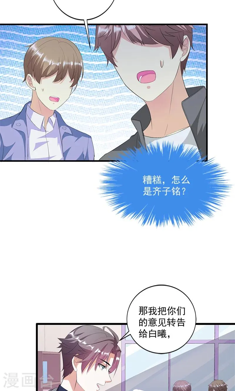 第15话 你怎么这么天真 第7页
