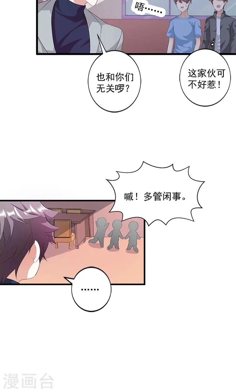 第15话 你怎么这么天真 第8页
