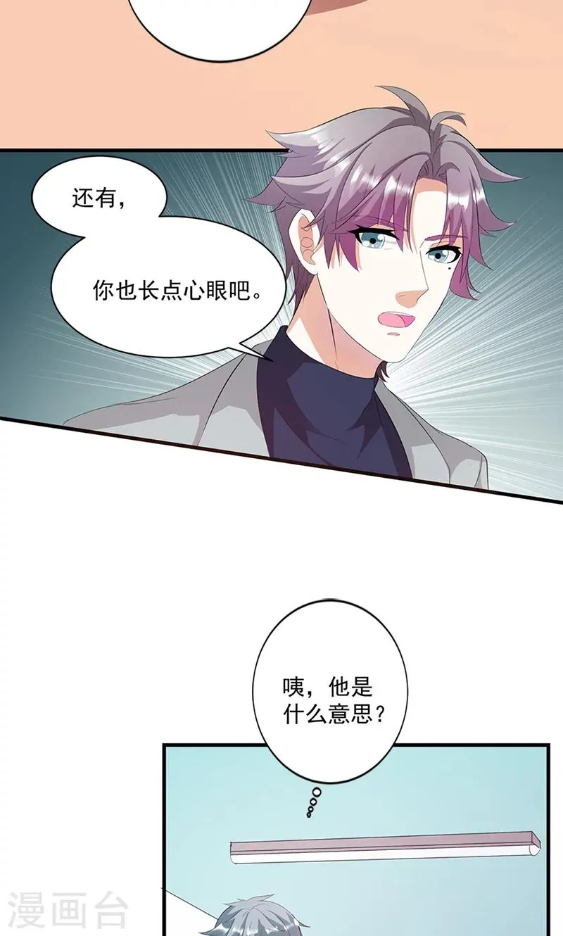 第15话 你怎么这么天真 第10页
