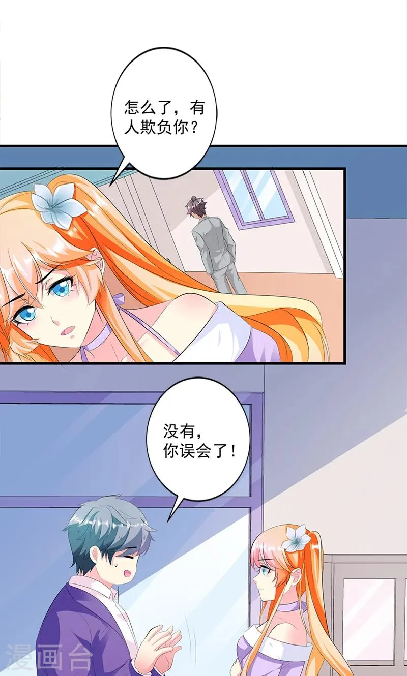 第15话 你怎么这么天真 第13页